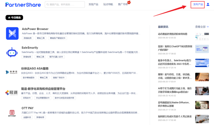 PartnerShare產(chǎn)品分享社區(qū)文章圖片