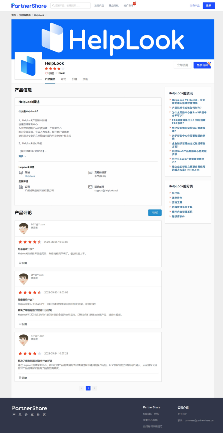 PartnerShare產(chǎn)品分享社區(qū)文章圖片