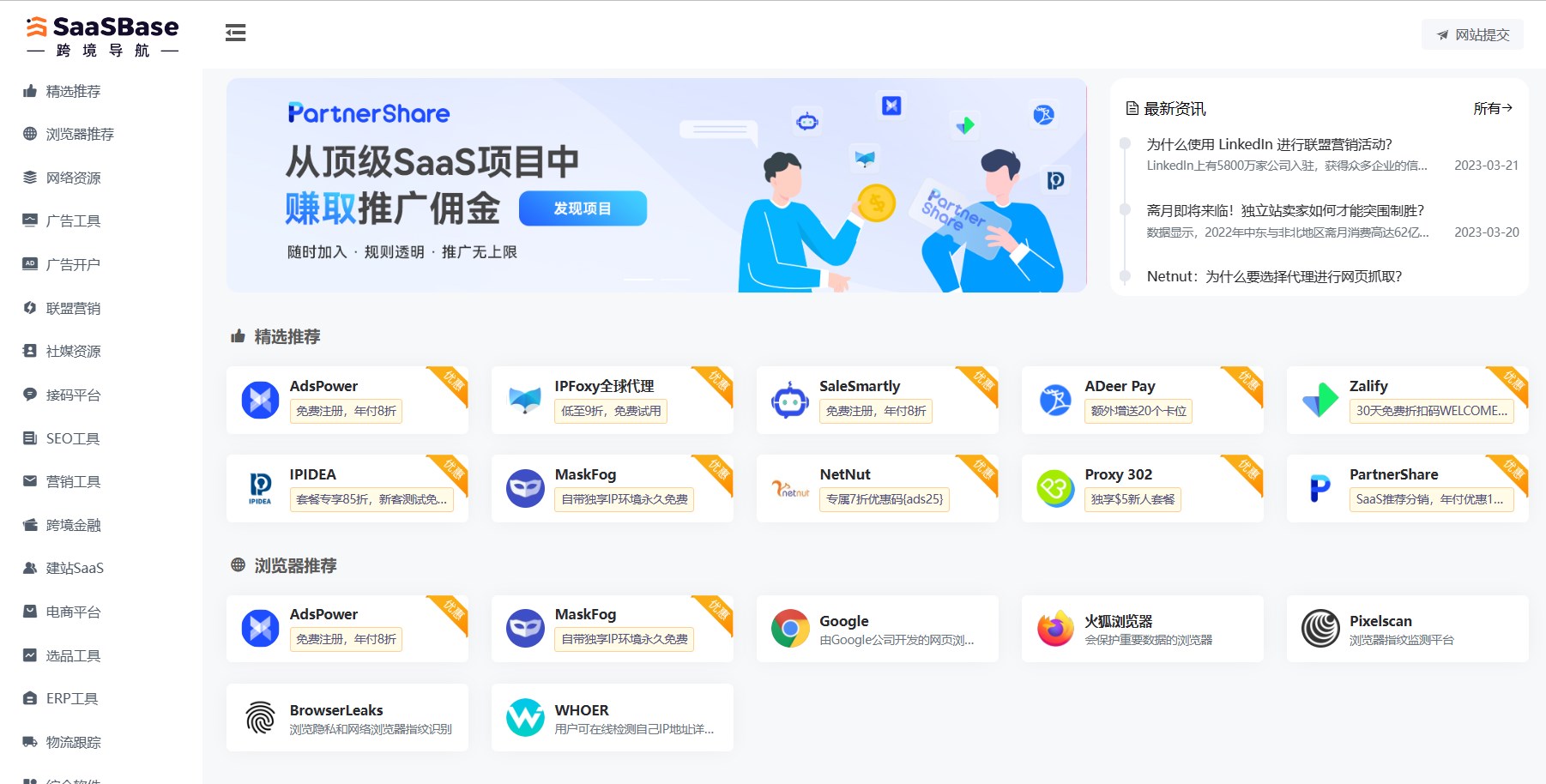 SaaSBase文章圖片