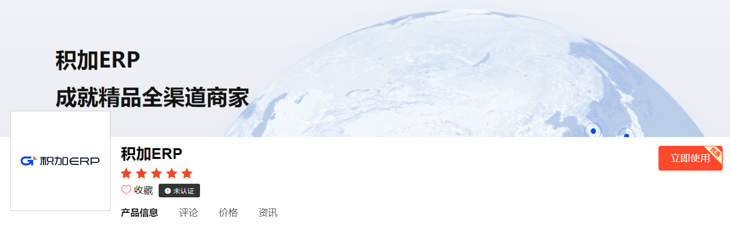 积加ERP文章图片