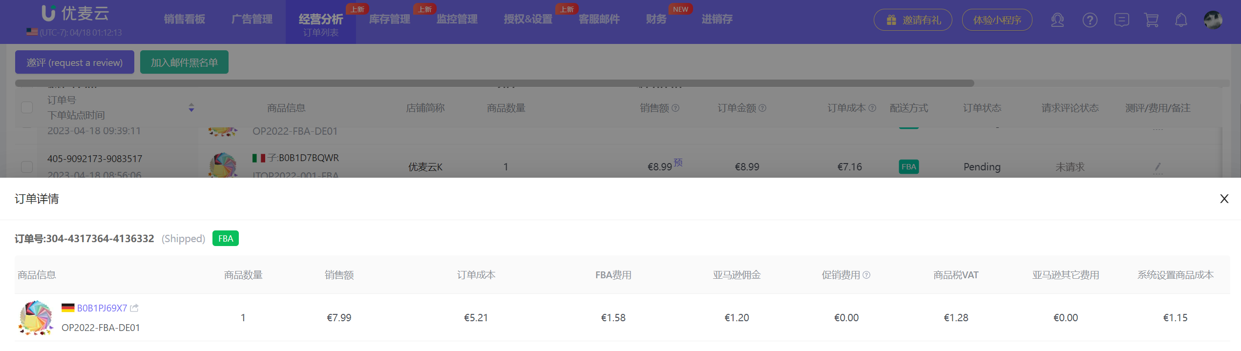 优麦云ERP文章图片