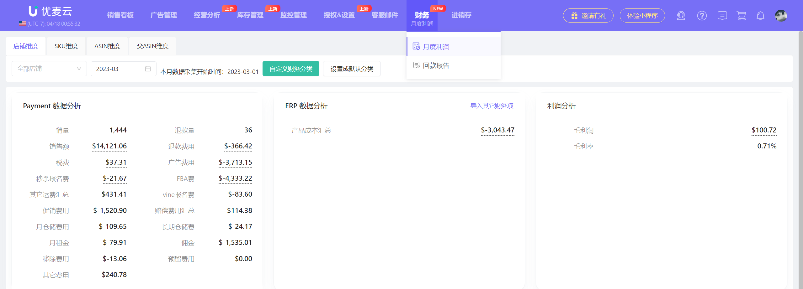 优麦云ERP文章图片