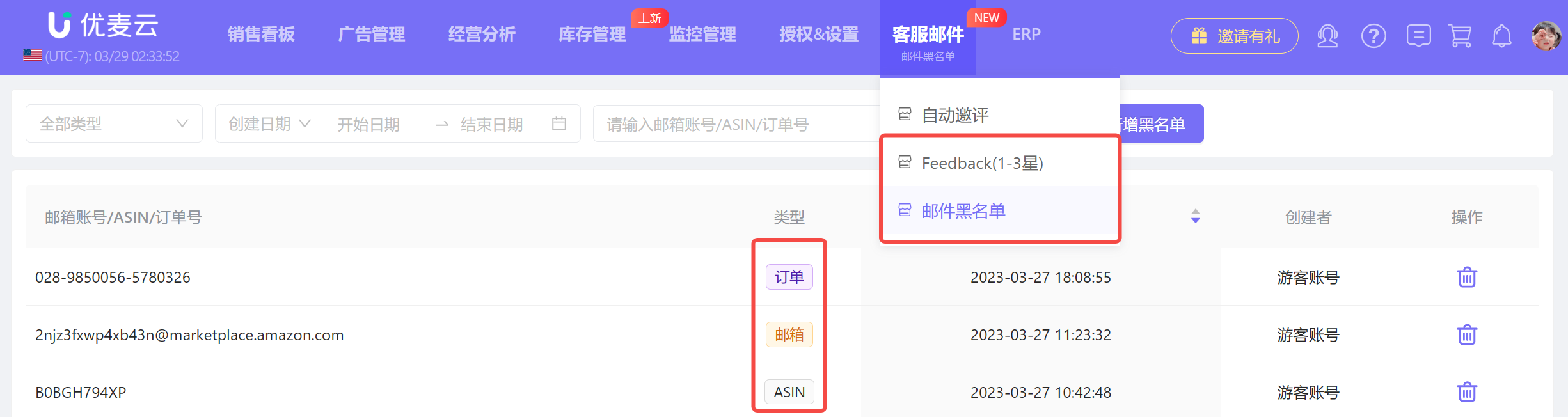 优麦云ERP文章图片