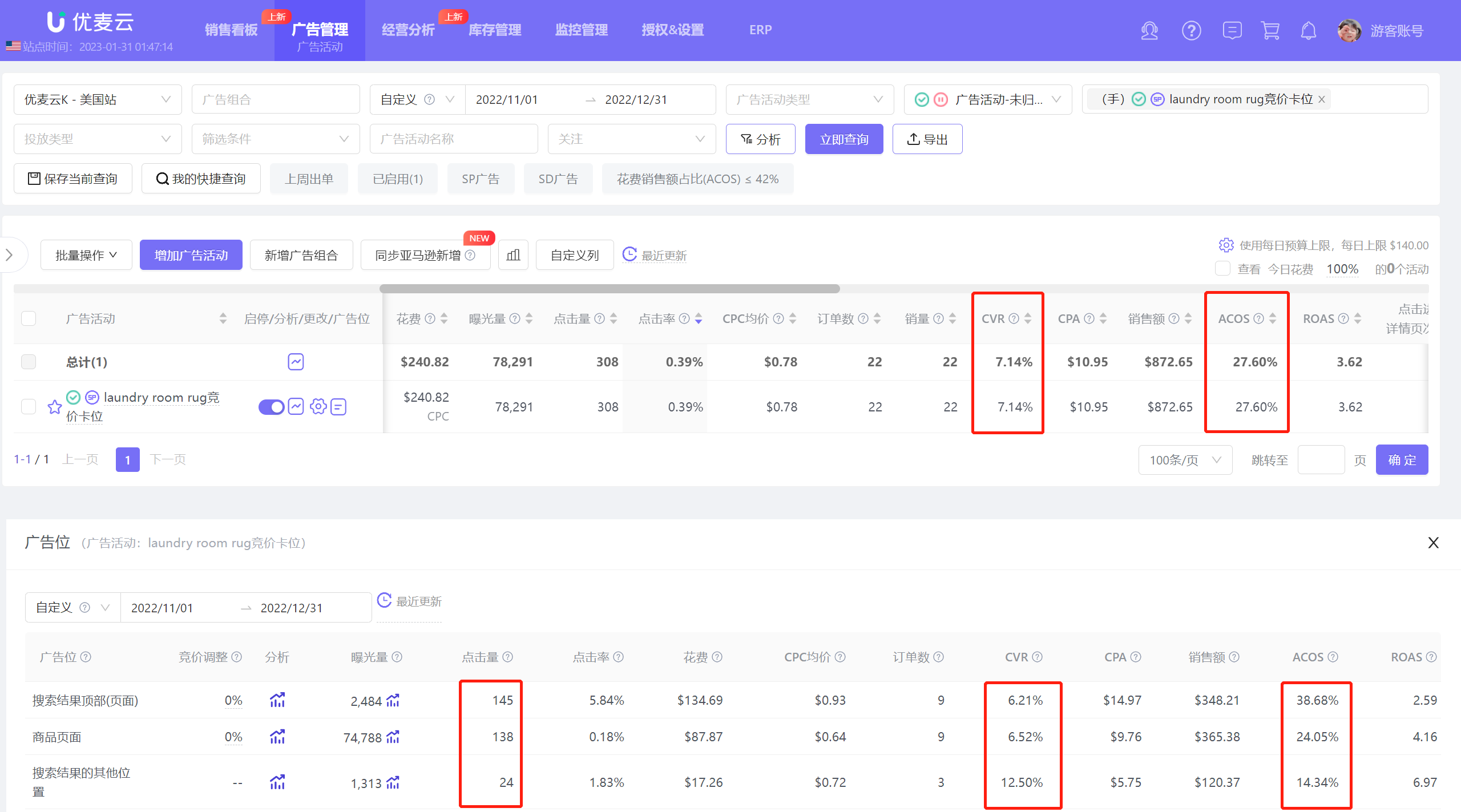 优麦云ERP文章图片