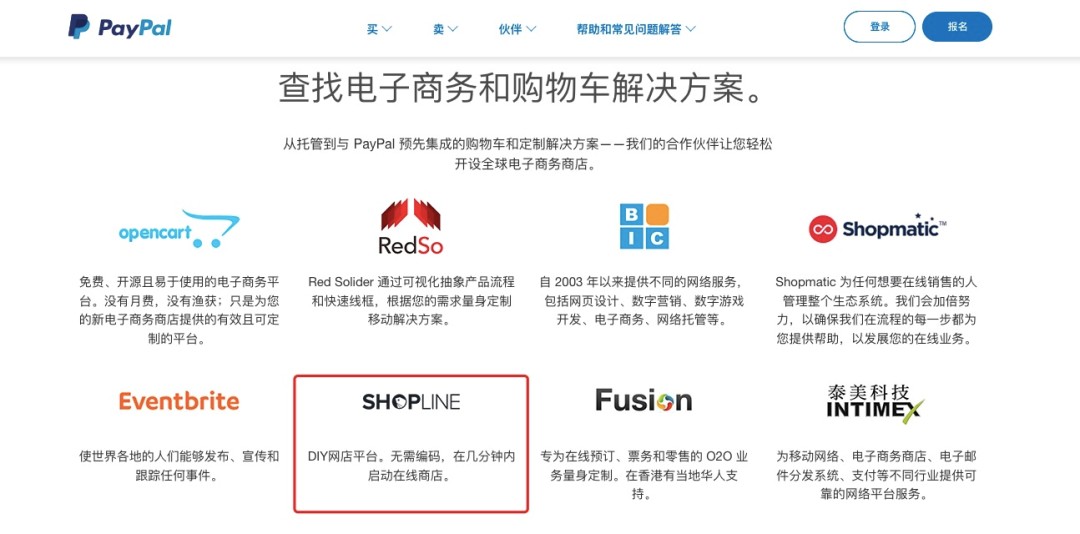 SHOPLINE獨(dú)立站文章圖片