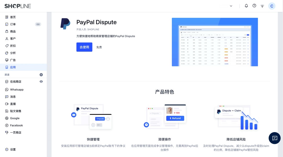 SHOPLINE獨(dú)立站文章圖片