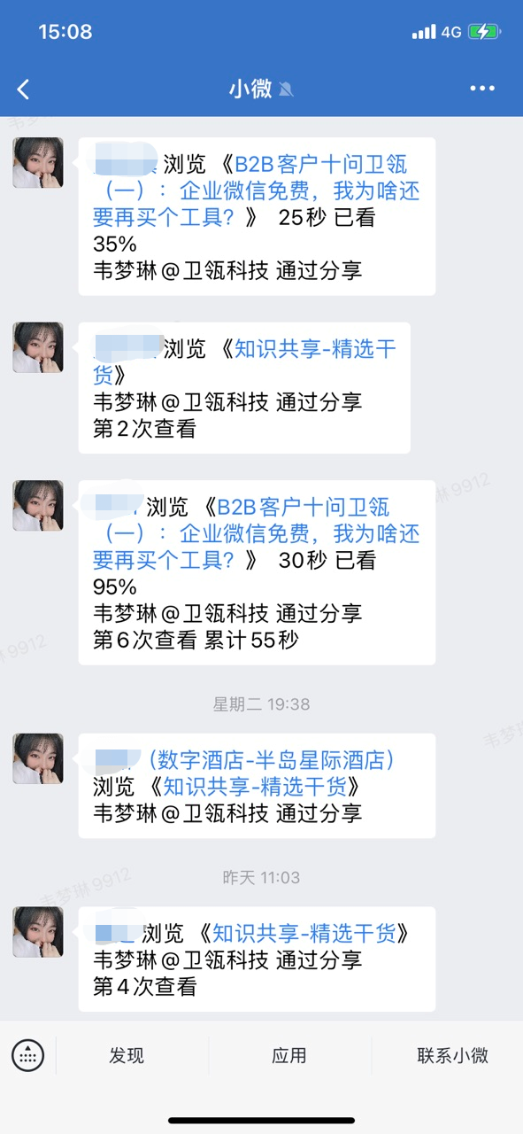 衛(wèi)瓴企微助手文章圖片