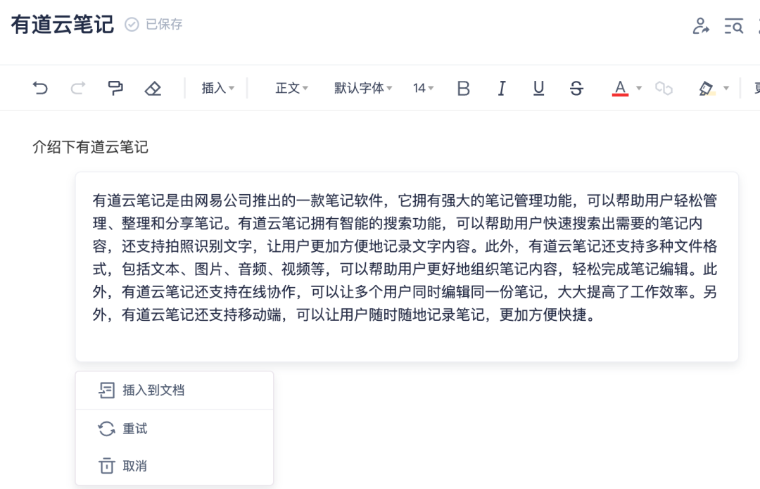 有道云筆記文章圖片