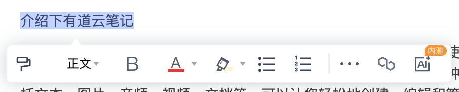 有道云筆記文章圖片