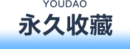 有道云筆記文章圖片