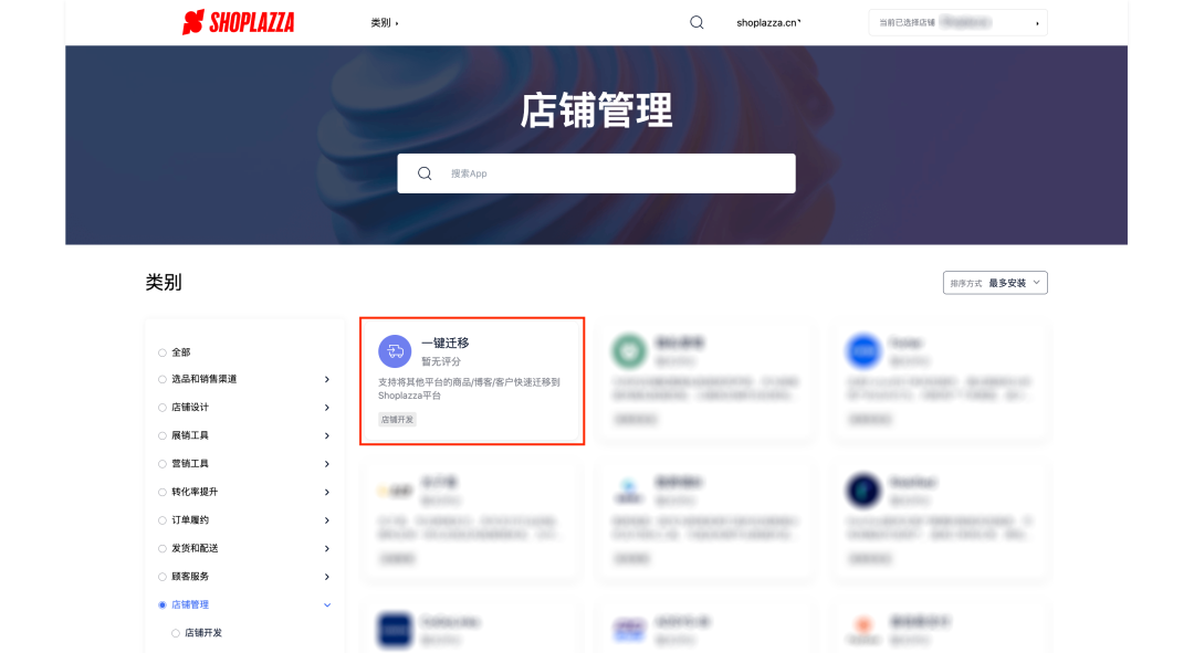SHOPLAZZA文章圖片