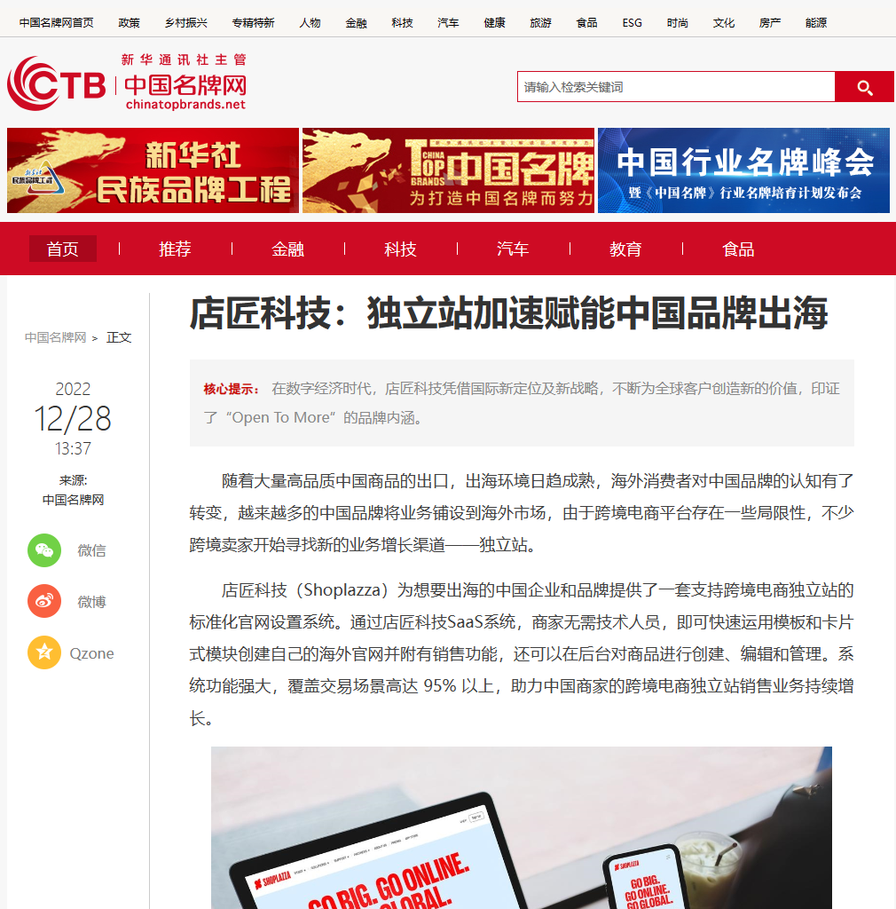SHOPLAZZA文章圖片
