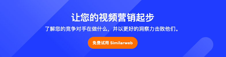 Similarweb文章圖片