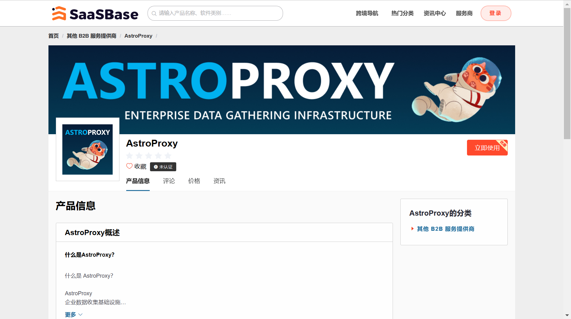 AstroProxy文章圖片