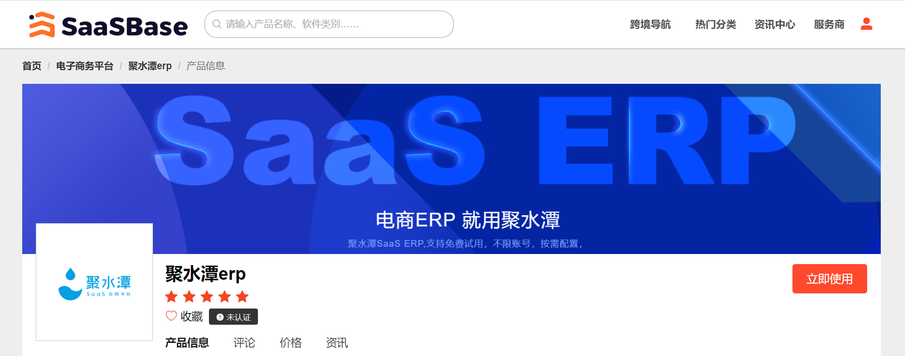 聚水潭erp文章圖片