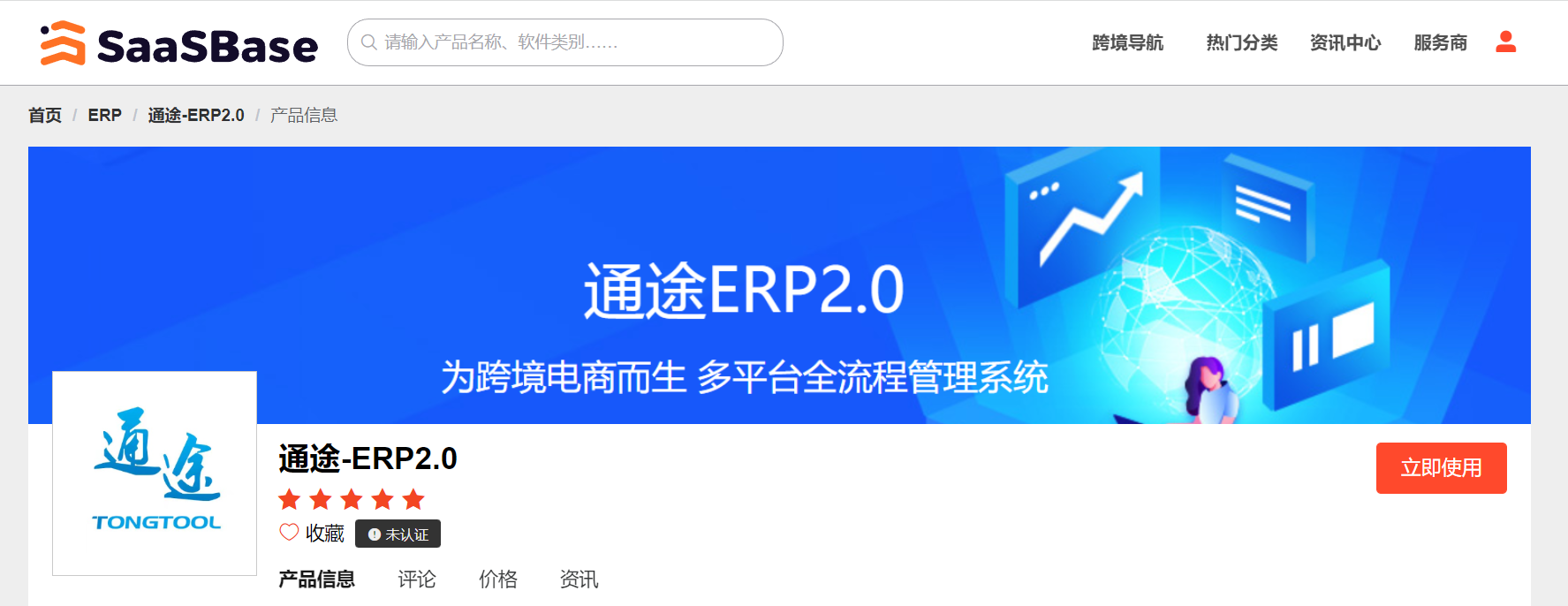 通途-ERP2.0文章圖片