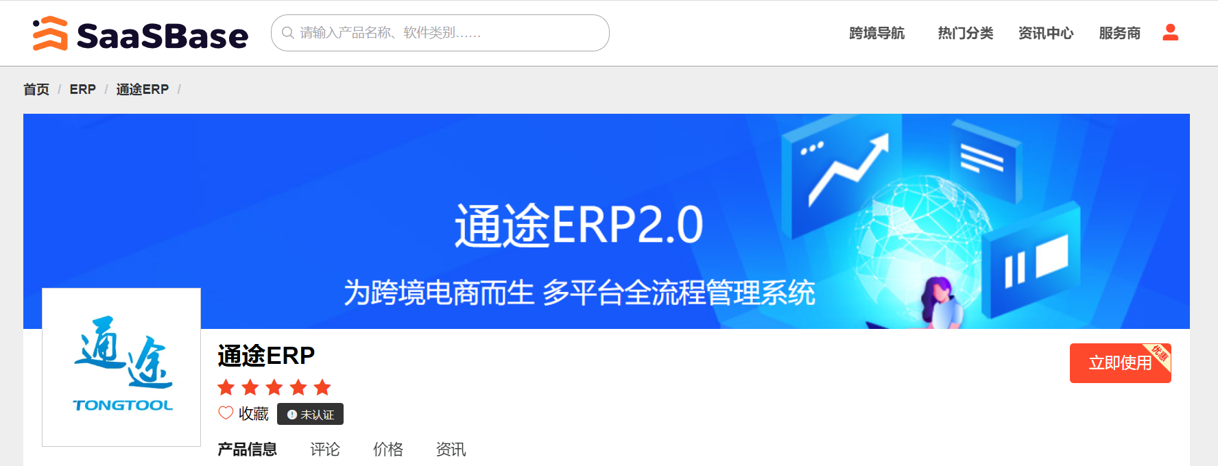 通途ERP文章圖片