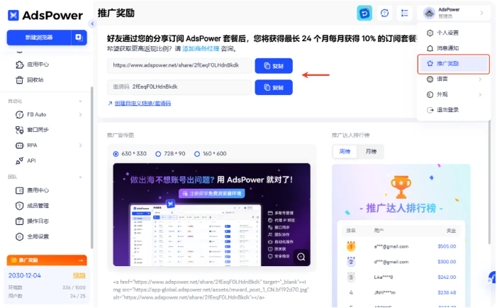 AdsPower Browser文章圖片