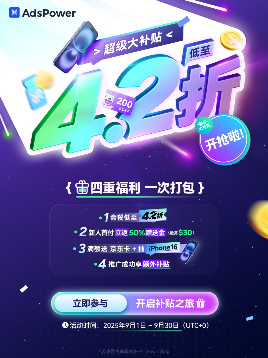 AdsPower Browser文章圖片