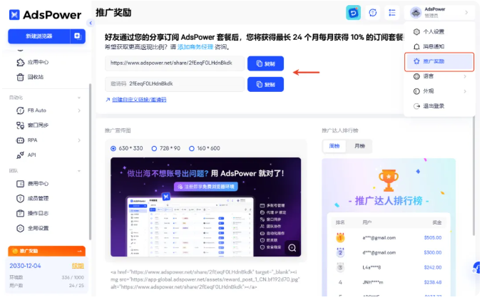 AdsPower Browser文章圖片