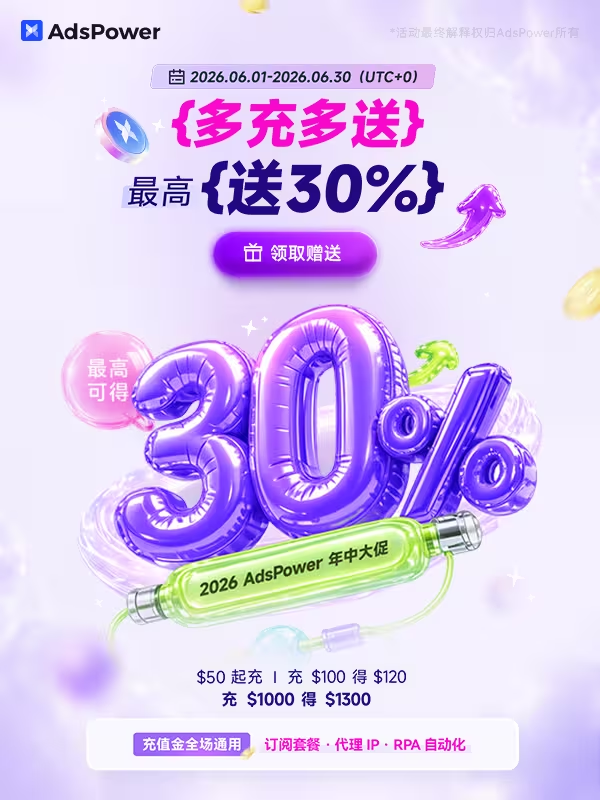 AdsPower Browser文章图片