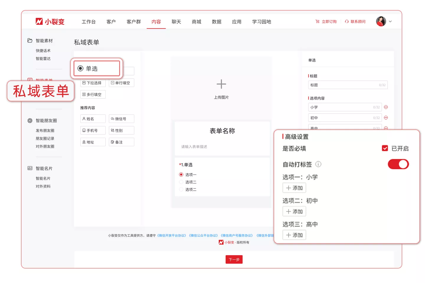 小裂變SCRM文章圖片