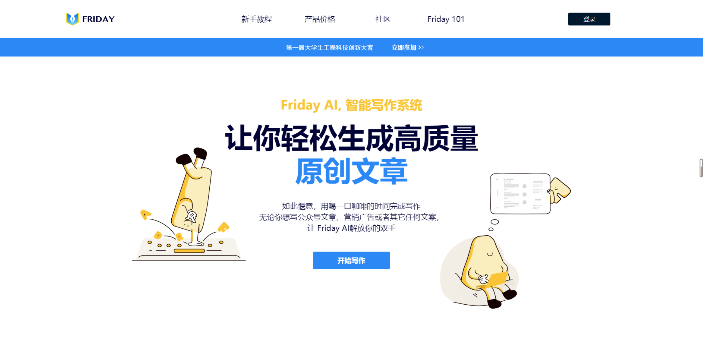 Friday AI文章圖片