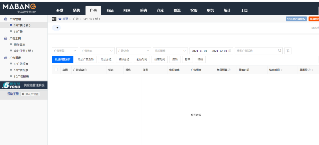 馬幫ERP文章圖片