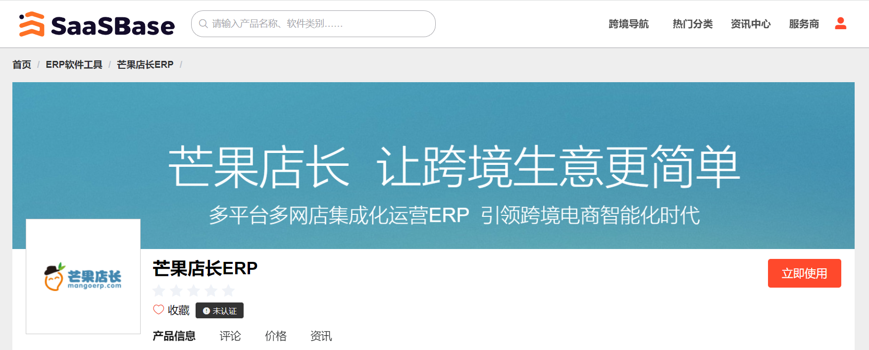 芒果店长ERP文章图片