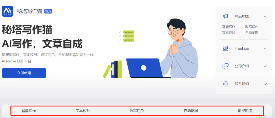 秘塔寫作貓文章圖片