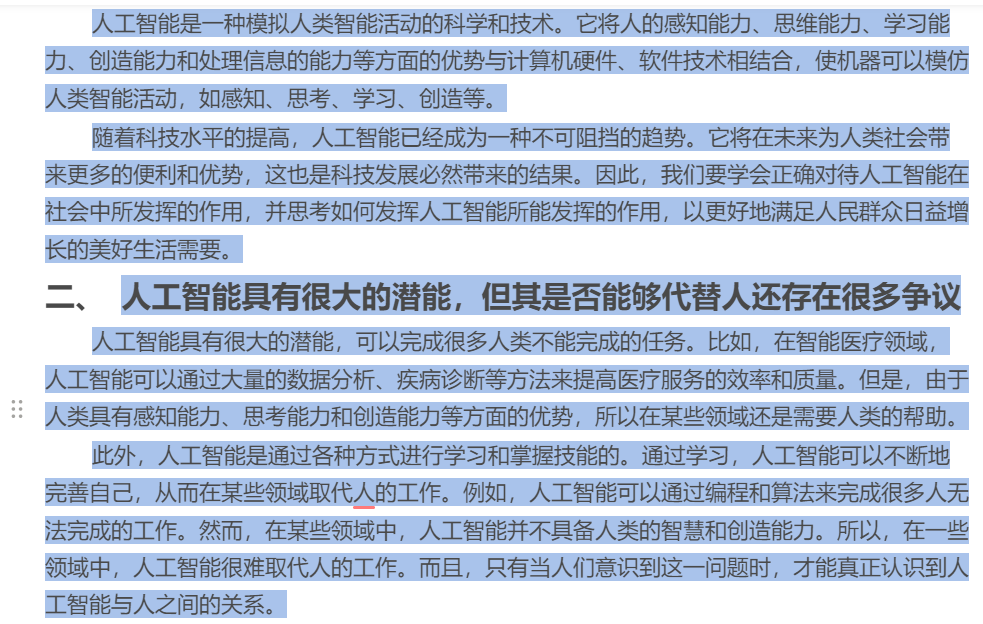 秘塔寫作貓文章圖片