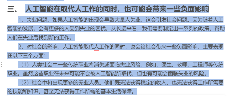 秘塔寫作貓文章圖片