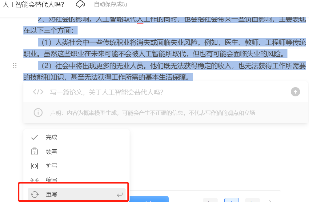 秘塔寫作貓文章圖片