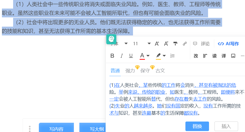 秘塔寫作貓文章圖片
