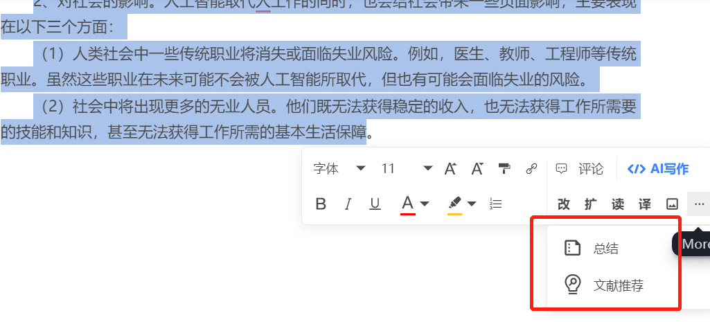 秘塔寫作貓文章圖片