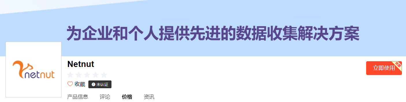 Netnut文章圖片