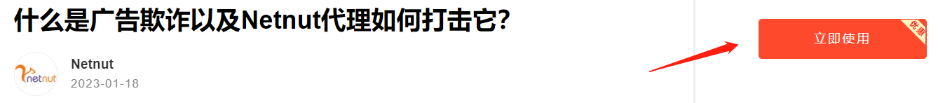 Netnut文章圖片