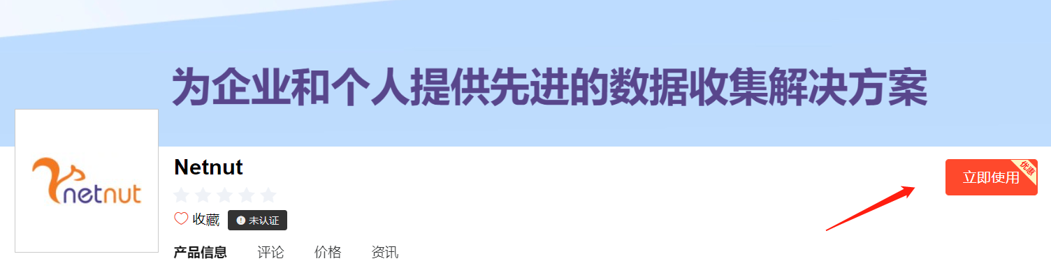 Netnut文章圖片