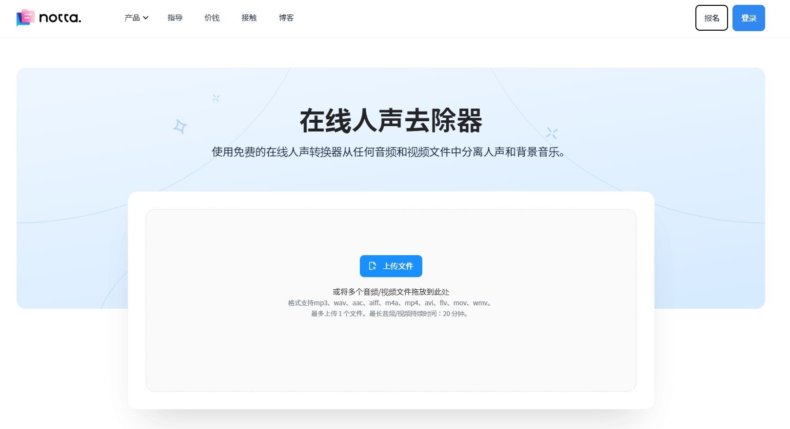 Notta文章图片
