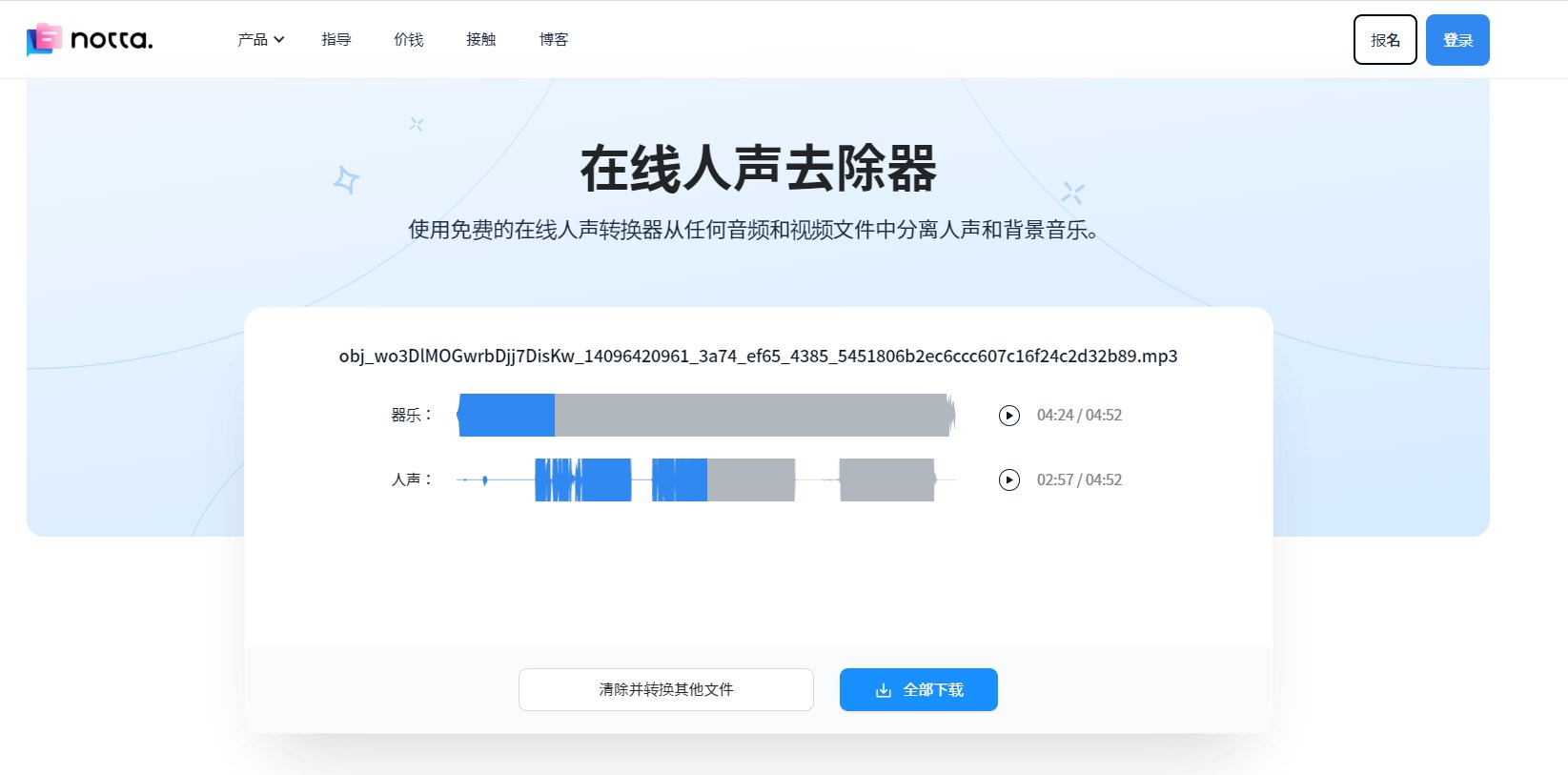 Notta文章图片
