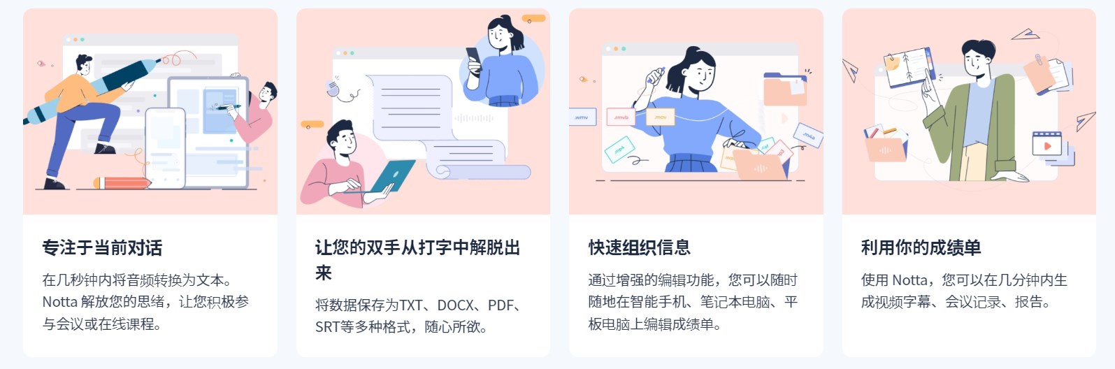 Notta文章图片