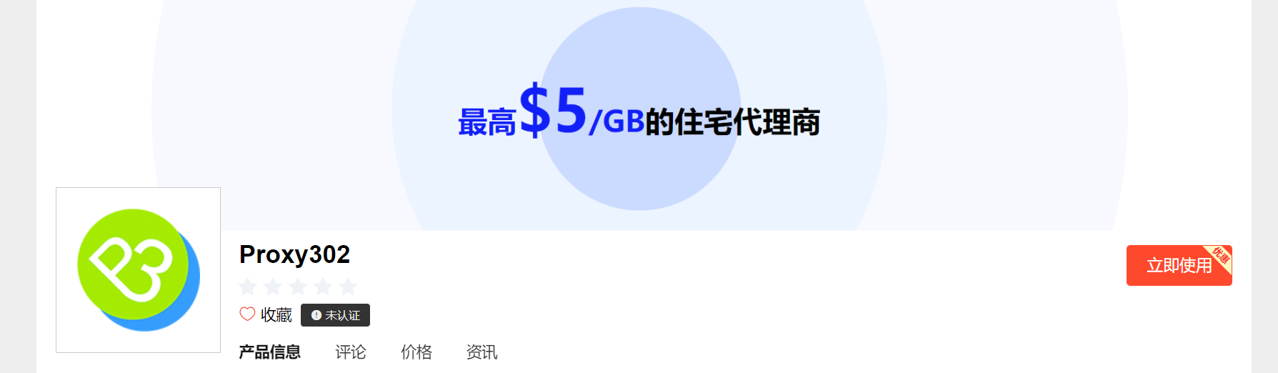 Proxy302文章图片
