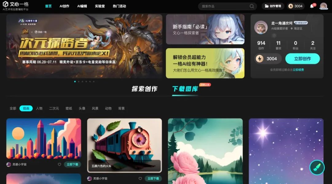 文心·一格文章圖片