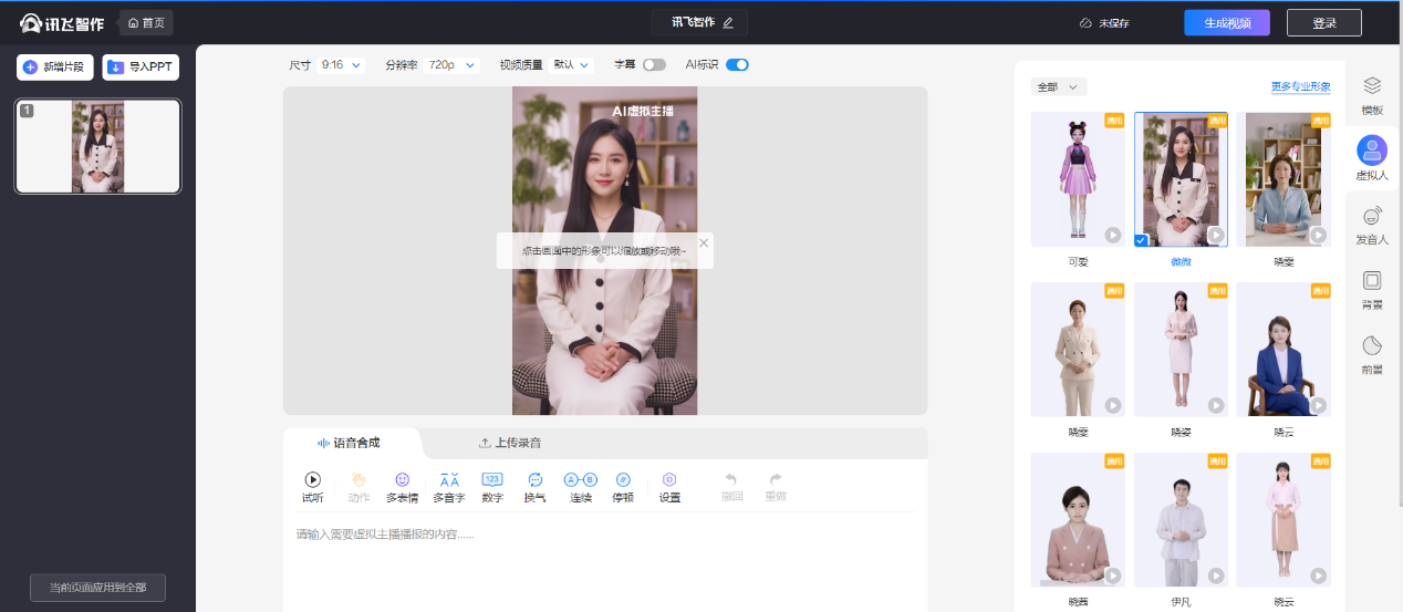 訊飛智作文章圖片
