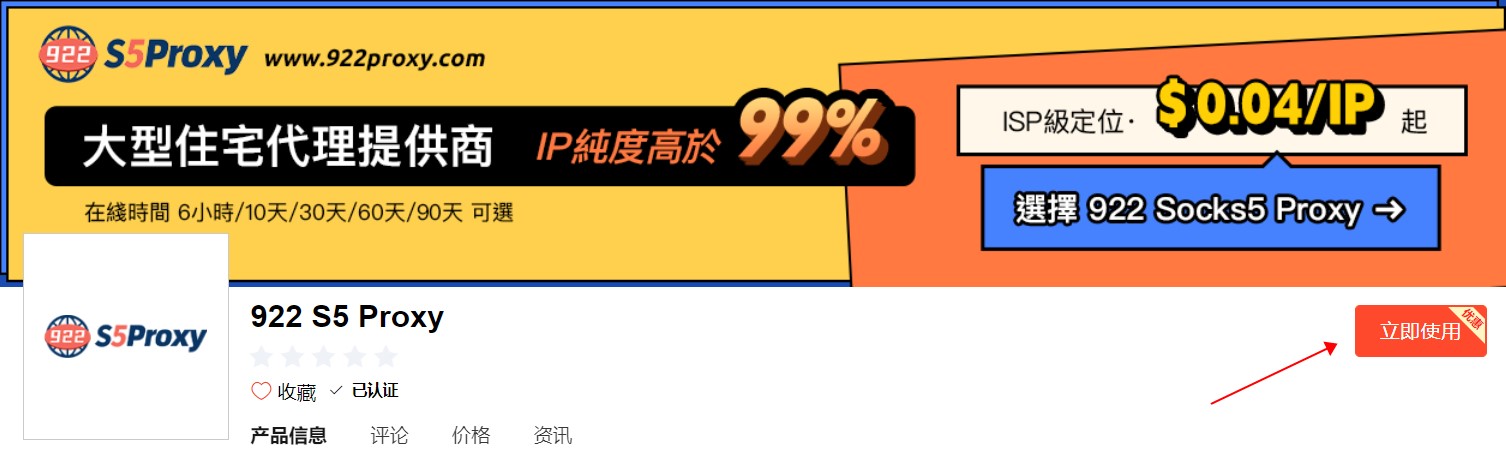 922 S5 Proxy文章圖片
