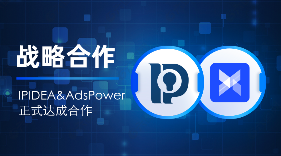 IPIDEA文章圖片