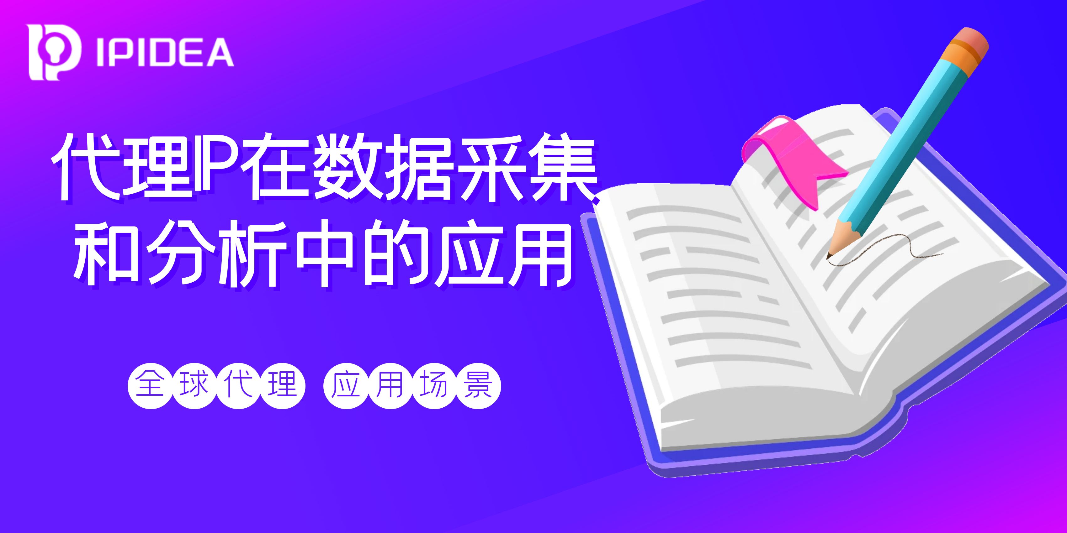 IPIDEA文章圖片