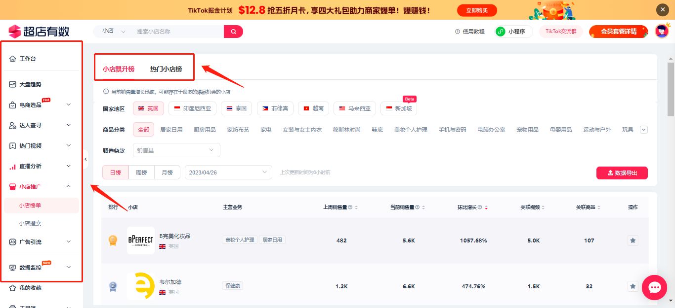 超店有数文章图片
