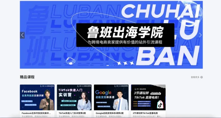 鲁班跨境通文章图片