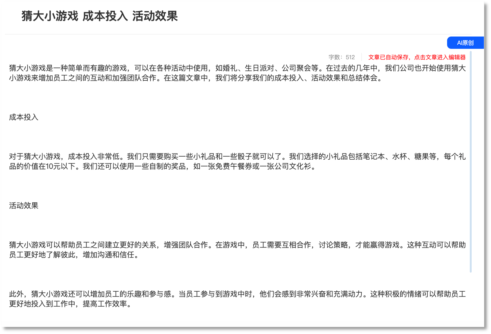 Giiso写作机器人文章图片